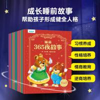 [正版图书]睡前365夜故事书全12册 宝宝睡前故事书婴儿早教启蒙儿童故事书大全 0-1-2-3-6岁幼儿园大中小班书籍