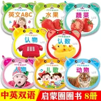 [正版图书]8本婴儿早教书0-6岁识字书幼儿认字8大主题中英双语注音版撕不烂书本看图识物卡片识字早教书幼儿启蒙早教书宝宝