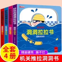 [正版图书]好玩的洞洞拉拉书4册洞洞书籍玩具手指书婴幼儿早教宝宝推拉书立体翻翻书1-2-3岁两一岁半小熊熊很忙益智启蒙认