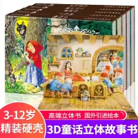 [正版图书]立体绘本故事剧场书5册 儿童3d立体书 幼儿3-6-12岁经典童话3d翻翻书 0-3岁婴儿宝宝睡前绘本早教书
