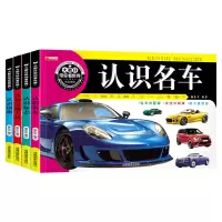 [正版图书]汽车车标大全 认标志世界旗帜大全书3册认识名车各国卡片3-6-8周岁幼儿看图识物早教书本 婴儿宝宝书籍儿童图