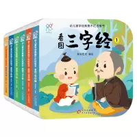 [正版图书]三字经书 早教儿童撕不烂书籍弟子规幼儿绘本宝宝国学启蒙故事绘本三字经弟子规千字文国学经典读物0到3岁睡前故事