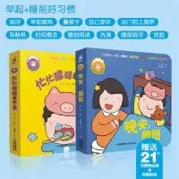 [正版图书]忙忙碌碌的早晨行为习惯养成绘本0到3岁 婴幼儿益智触摸书玩具宝宝早教书启蒙认知机关书儿童3d立体书 0一3岁