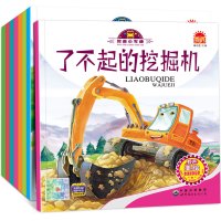 [正版图书]我是小车迷绘本全套8册 幼儿绘本图书0-3岁早教 宝宝周岁婴儿1-2-4-5岁故事书 儿童车车认知大画书读物