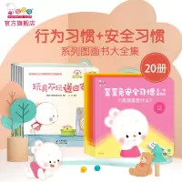 [正版图书]歪歪兔绘本0到3岁行为安全习惯培养启蒙早教图画书婴幼儿童自我保护0-1-2-3岁宝宝好独立性培养情商家庭安全