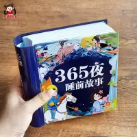 [正版图书]365夜睡前故事 宝宝睡前故事书0-1-2-3岁以上儿童故事书大全两岁到三岁婴儿早教启蒙读物幼儿绘本阅读幼儿