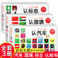 [正版图书]汽车标志大全 汽车标志儿童书 车标卡片 童眼看世界英汉对照认汽车标志036-8岁宝宝读物认识看图识物启蒙