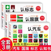 [正版图书]汽车标志大全 汽车标志儿童书 车标卡片 童眼看世界英汉对照认汽车标志036-8岁宝宝读物认识看图识物启蒙