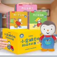 [正版图书]小企鹅乔比正面管教绘本 宝宝3-6岁情商培养性格管理读物睡前小故事婴幼儿早教触摸图书学前儿童成长教育行为管理