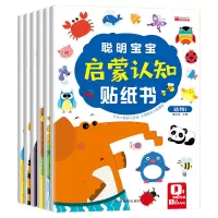[正版图书]启蒙认知贴纸书6册宝宝书籍0-3岁绘本 早教书 男孩女孩婴儿益智专注力训练 适合小孩到两岁三岁儿童图书1-2