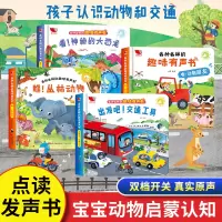 [正版图书]各种各样的趣味发声书看神秘的大恐龙1一2-3岁宝宝会说话的早教认知发声书儿童两三岁手指点读书幼儿有声读物绘本
