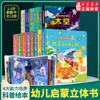 [正版图书]3d立体书 1-3-6岁我会认数学幼儿园阅读一两三岁婴幼 宝宝早教撕不烂启蒙绘本揭秘恐龙系列情景认知小眼睛看