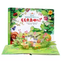 [正版图书]毛毛虫去哪儿了升级版好好玩神奇的生命立体书儿童3d立体翻翻书0-3周岁4-5-6岁婴幼儿益智早教启蒙撕不烂洞