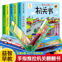 [正版图书]宝宝手指推拉书机关书0到1-2-3岁幼儿启蒙认知绘本好玩的洞洞书婴儿撕不烂立体翻翻书籍一岁半三两岁儿童益智早