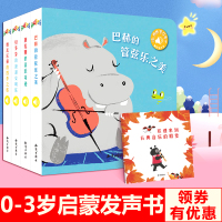 [正版图书]全4册 触控发声书 听谁的音乐会 上海音乐学院听什么声音系列 儿童启蒙认知书本0-3-6周岁婴幼儿启蒙发声书