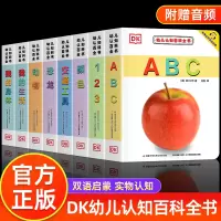 [正版图书]DK幼儿认知百科全书8册我的身体颜色我的生活交通工具恐龙动物数字0-1-2-3岁幼儿早教书宝宝书籍启蒙认知婴