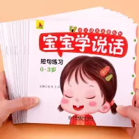 [正版图书]幼儿语言启蒙系列全套18册 宝宝学说话儿童绘本0-1—2到3岁婴幼儿启蒙早教书籍一到两岁书本益智故事书