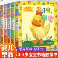 [正版图书]小鸭嘟嘟玩具触摸书绘本0一3岁 婴儿手指触摸书一岁宝宝书籍 撕不烂婴幼儿早教书1-2岁两岁宝宝书籍早教书 0