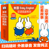 [正版图书]Easy English米菲双语绘本阅读系列全套24册1-2-3-4岁婴幼儿英语入门教材数学语言早教启蒙认知