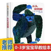 [正版图书]信谊从头动到脚 宝宝起步走婴幼少儿童亲子阅读绘本故事图画书籍0-1-2-3岁幼儿亲子游戏动作早教启蒙圆角纸板