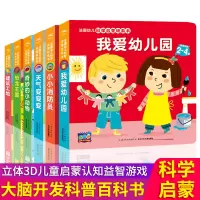 [正版图书]法国幼儿科学启蒙玩具书3d立体机关翻翻1-2-3岁婴儿撕不烂早教绘本书籍 一到两岁半宝宝职业启蒙儿童手指推拉