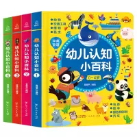 [正版图书]0-4岁幼儿认知小百科全4册 中英双语读物婴幼儿启蒙百科全书撕不烂绘本宝宝认知书儿童早教书籍益智幼儿园阅读书
