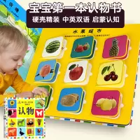 [正版图书]看图识物幼儿早教书籍1岁2岁3岁儿童认识书大全婴儿启蒙认物书一岁两岁三岁一岁半宝宝撕不烂情景认知双语绘本立体