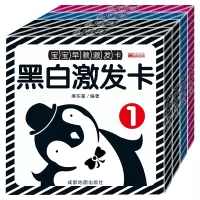 [正版图书]全套4册 黑白卡片婴儿早教卡 宝宝黑白卡新生婴儿早教 彩色追视卡 0-1岁幼儿视觉激发训练书 撕不烂书籍 3