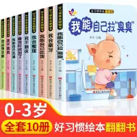 [正版图书]宝宝好习惯养成绘本2岁适合0-1到3岁阅读儿童读物启蒙行为习惯3d立体翻翻一岁半书本早教婴儿生活好养成睡前故