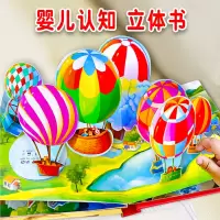 [正版图书]婴儿早教3d立体书 全套4册 启蒙翻翻书动感绘本 婴幼儿情景认知颜色学数字对比形状 一岁半书宝宝两岁看图认物