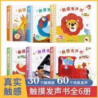 [正版图书]触摸发声书6册 会说话的早教有声书 触摸书点读认知读物幼儿早教发声书1-2岁 婴儿奇妙幼儿绘本0一3岁宝宝书