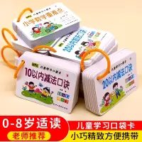 [正版图书]儿童口袋卡撕不烂破早教婴幼儿0-3-6岁聪明宝贝早教10/20以内加减法英语数字音标英文字母思维训练九九乘除