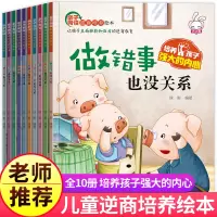 [正版图书]婴儿绘本 3岁书本早教书0一1-2-6岁幼儿逆商培养书籍二到三两岁半启蒙教育认知读物小班儿童故事生气害怕胆小