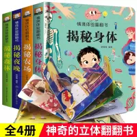 [正版图书]全套4册 儿童立体书3d翻翻书 幼儿情景体验绘本 宝宝益智撕不烂书籍 0-1-2-3-6岁一岁两岁三岁启蒙认