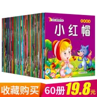 [正版图书]全套60册儿童0-4-6岁三四岁五岁宝宝睡前故事书籍绘本3-6周岁早教启蒙阅读幼儿园适合一两周岁1-2-3岁