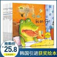 [正版图书]韩国获奖绘本10册 好习惯养成系列经典儿童绘本故事书0-1-2-3岁幼儿园大班中班小班图书 婴儿宝宝书籍幼儿