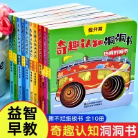 [正版图书]认知洞洞书婴儿早教启蒙书籍宝宝认知绘本0-1-2-3岁适合一岁半到三两岁幼儿看的儿童益智书婴幼儿图书撕不烂6