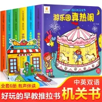 [正版图书]好玩的推拉书全套6册 拉拉书婴儿手指机关书 幼儿园早教书籍0-1-2-3岁宝宝撕不烂绘本一岁半三岁启蒙认知益