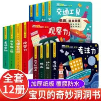 [正版图书]宝贝的奇妙洞洞书婴儿早教全套12册 硬壳硬皮中英双语幼儿园图书2岁宝宝撕不烂趣味翻翻书儿童绘本0到3岁两三岁