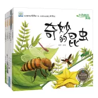 [正版图书]儿童早教启蒙故事书籍 3-6岁幼儿园科普绘本宝宝益智读物自然百科绘本适合三到六岁孩子看的动物植物昆虫图画书