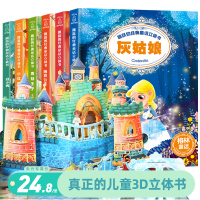 [正版图书]全套6册儿童3d立体书 儿童格林童话故事绘本经典童话书灰姑娘白雪公主 3-4-6岁幼儿早教书籍婴儿0-1-2