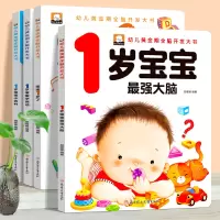 [正版图书]我1岁 宝宝1岁了全脑开发绘本大书 婴儿一岁半啦到0-3岁2岁多孩子看的书幼儿益智启蒙早教书本学说话看图认知