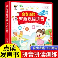 [正版图书]会说话的妙趣汉语拼音有声书拼读训练早教宝宝手指点读发声书幼小衔接一年级声母韵母3-6岁撕不烂婴幼儿启蒙绘本儿