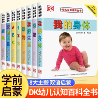 [正版图书]dk幼儿认知百科全书宝宝绘本0到3岁儿童百科幼儿启蒙早教书儿童绘本1一3岁幼儿园书籍一两三岁半宝宝绘本故事书