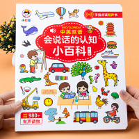 [正版图书]会说话的认知小百科幼儿早教有声书手指点读发声书有声读物绘本婴儿启蒙撕不烂1一2-3-4-6岁适合一岁半婴幼儿