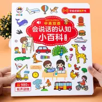 [正版图书]会说话的认知小百科幼儿早教有声书手指点读发声书有声读物绘本婴儿启蒙撕不烂1一2-3-4-6岁适合一岁半婴幼儿