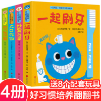 [正版图书]一玩再玩 宝宝好习惯玩具书0到3婴幼儿两岁宝宝绘本1-2岁婴儿益智机关书启蒙早教游戏好习惯互动翻翻书一岁半儿