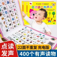 [正版图书]会说话的有声书点读认知发声书 婴儿早教0-1-2-3周岁宝宝学说话神器训练开口 儿童触摸绘本读物 一岁半到三