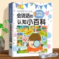 [正版图书]充电版会说话的认知小百科 幼儿早教有声读物宝宝手指点读发声书学说话启蒙绘本0-1-2-3岁撕不烂书籍两三一岁