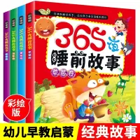 [正版图书]儿童故事书大全宝宝1-4岁早教书妈妈讲故事睡前故事幼儿园小班大班幼儿益智启蒙阅读绘本0-3一6 2到3岁以上